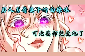 你看见我老婆了吗？