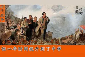 虽然毛主席17岁上一年级，但他仅用一年就成功毕业，真是惊世大才视频封面