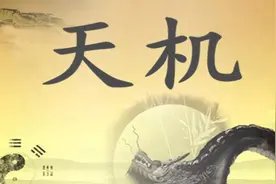 知机：知道的知，机会的机