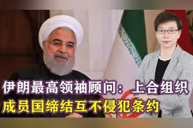 巴以冲突持续，伊朗要与中俄签互不侵犯条约，或为全面参战做准备