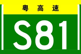 中国首条全程免费的环城高速公路广州环城高速S81北环高速自驾游视频封面