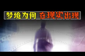 为什么某些场景，似曾梦里遇见过？