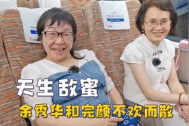 当朋克诗人遇到封建淑女，余秀华完颜天生敌蜜，谁也说服不了谁