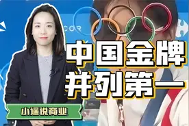 中国奥运金牌榜第一，到底意味着什么视频封面