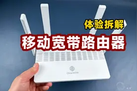 体验拆解移动宽带路由器，闲鱼80元，看看做工用料怎么样？视频封面