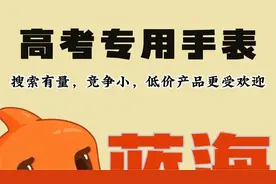 电商蓝海产品推荐，高考专用手表！