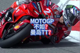 MOTOGP不如曼岛TT？？视频封面