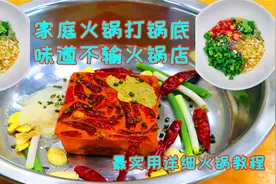 这才是火锅汤底正确煮法，火锅店不外传秘密，的确和店里味道一样