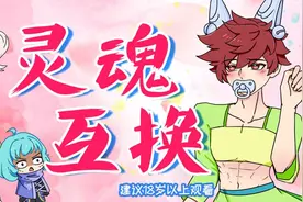 王者不一般：澜蔡文姬灵魂互换，八块腹肌的菜菜你见过吗？视频封面