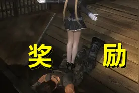 白丝玛丽罗斯 为什么要奖励他！！！视频封面