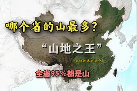 高达95%，全国哪里山最多？各省的统计都在这里