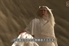 三霄娘娘竟敢蔑视元始天尊，结果一个被杀，一个被镇压在麒麟崖下视频封面