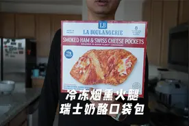 超级美味！学做冷冻烟熏火腿瑞士奶酪口袋包！