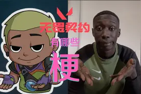 无畏契约的喷漆都有哪些名梗？（4）