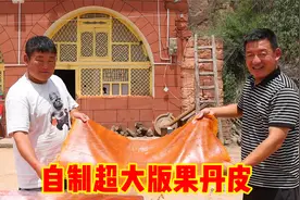 农村小伙用杏做一张小时候梦寐以求的特大号果丹皮，简单又好吃！