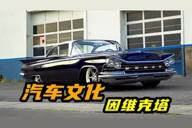 修复多年未上路的老跑车，将所有零件拆下，全部翻新后焕然一新视频封面