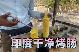 印度富人区街头烤肠，主打一个干净视频封面