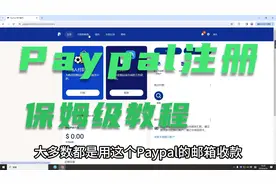教你用大陆手机号3分钟注册一个paypal贝宝账户，跨境收款用得到