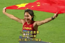 2024年亚青赛女子200米 刘英兰22.92摘金