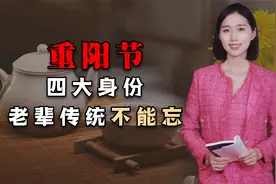 原来重阳节是“四节合一”？四大身份早知道，老辈传统不能忘