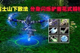 DOTA富士山下敌法，分身斧闪烁反弹护盾，花式躲锤