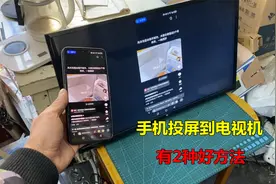 手机怎么投屏到电视上？很简单，教你2个好方法，一学就会视频封面