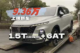 1.5T配6AT的RX5 Max，181马力，轴距2.76米，9.39万包牌！