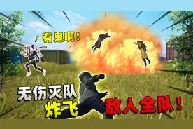 可爱的Anna：挑战G港无伤灭队！敌人找不到我，以为我不是人！视频封面