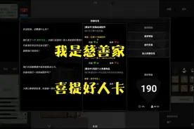 子皓开坑《终点站》百天疫苗获取“好人卡”，我是慈善家EP30