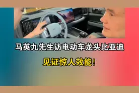 马英九先生访电动车龙头比亚迪！见证惊人效能！视频封面