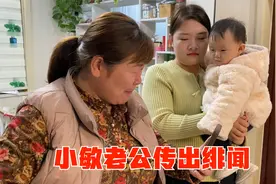 小敏老公旅游两天传出绯闻，明弟牵手美女被偷拍，婆婆；离婚视频封面