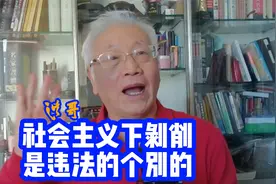 社会主义不存在阶级剥削 企业主违法剥削是个别的应法律解决问题