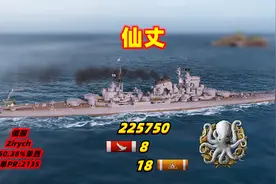 战舰世界	仙丈	22.6万伤/8杀/18火	俄服		60.38%单胜	单PR:2135