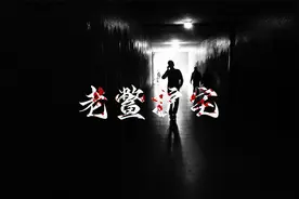 老鳖护宅的惊魂记：差点成餐，结局潦倒视频封面