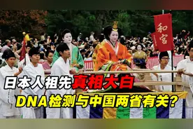 日本人的祖先是谁？基因检测揭开日本起源真相，或与中国两省有关