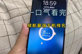 一口气看完续航能力最强手机排名，第一名彻底告别一日多充