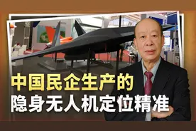 央视公开中国民企产隐身无人机，运输的不是炸弹，定位非常精确视频封面