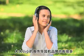 骨传导耳机智商税，它的优缺点分析