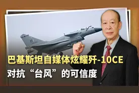 歼-10C将“台风”战机打服，巴基斯坦媒体的炫耀，可信度高不高？视频封面