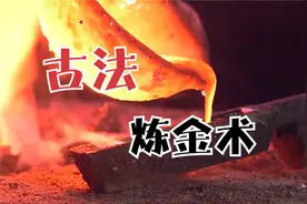 揭秘古人是如何纯手工将金矿石提炼成金的
