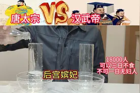 唐太宗VS汉武帝 到底谁是千古一帝？