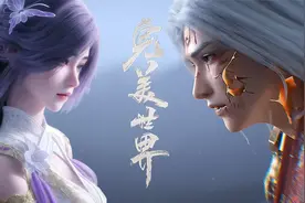 完美世界有意走单女主路线 云曦或将成为唯一女主