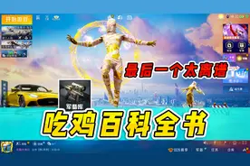 搞笑吃鸡：吃鸡里不为人知的武器冷知识，最后一个太离谱！视频封面