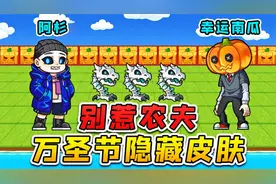 别惹农夫大更新？阿杉任意建造龙骨炮，万圣节幸运南瓜登场