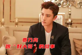 回顾贾乃亮为校园贷起家“好大哥”站台的故事：那可笑的“真诚”视频封面