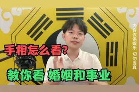 手相中的事业线和婚姻线怎么看？多少岁结婚十分钟教你看懂！