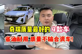 奇瑞旗下最值得入手的4款车！空间大配置丰富，质量不输合资车