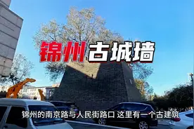 锦州有个古城墙很多本地人都不知道 隐藏着900多年的历史故事视频封面