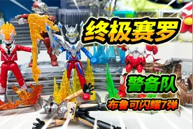 布鲁可闪耀7弹，集齐终极赛罗警备队，围攻黑暗洛普斯赛罗