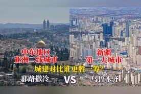 中东地区的耶路撒冷与新疆第一大城市乌鲁木齐对比，反差太大了！视频封面